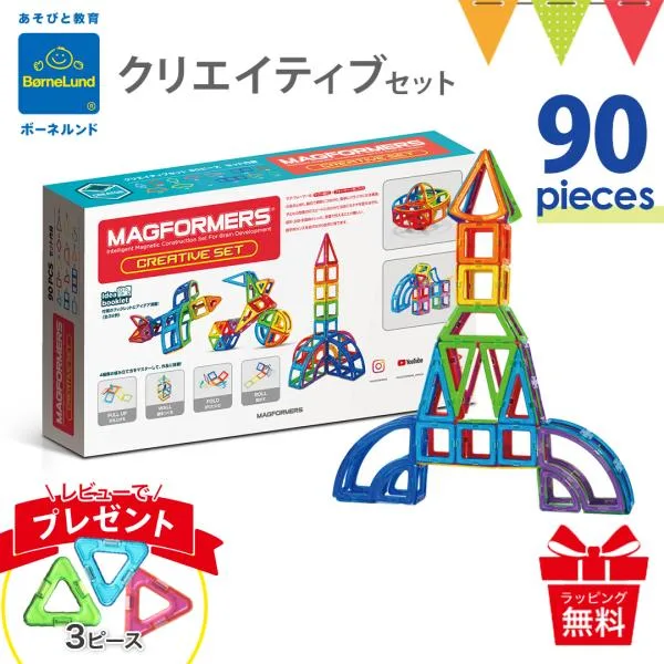 レビューで3ピースプレゼント ボーネルンド マグフォーマー クリエイティブセット 90|ボーネルンド日本正規品 おもちゃ 知育玩具 数学ブロック