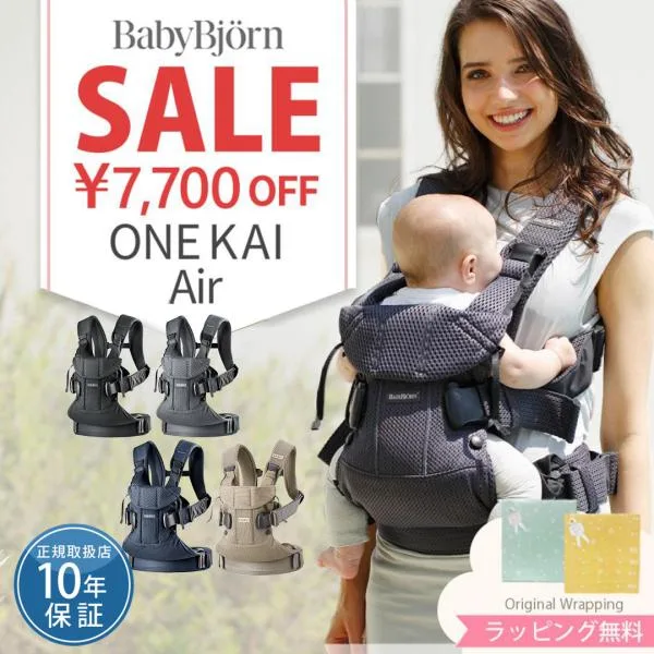 \セール/babybjorn ベビービョルン 抱っこ紐 ONE KAI Air ワン カイ エアー メッシュ ベビーキャリア 日本正規品 10年保証