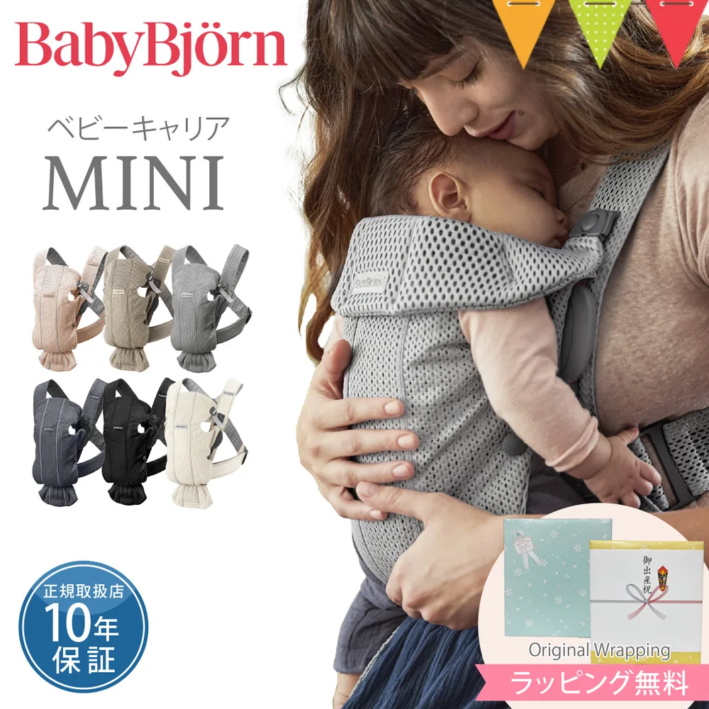 babybjorn(ベビービョルン) 抱っこ紐 MINI Air(ミニ エアー) メッシュ
