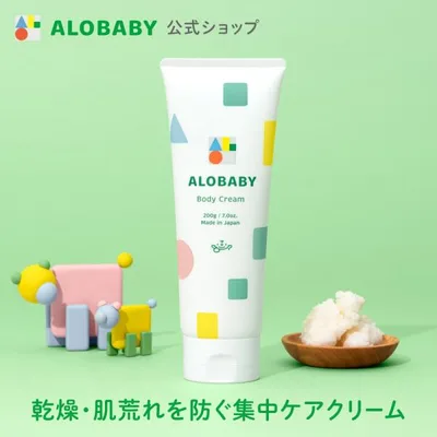 アロベビー ボディクリーム 無香 赤ちゃん 国産 オーガニック 無添加 天然由来 スキンケア オーガニック 保湿