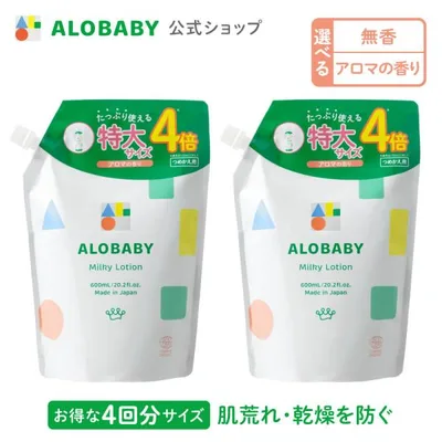 詰め替え 2個セット オーガニック ミルクローション 大容量 600g ベビーローション 保湿 スキンケア 新生児 赤ちゃん コスモスオーガニック認証