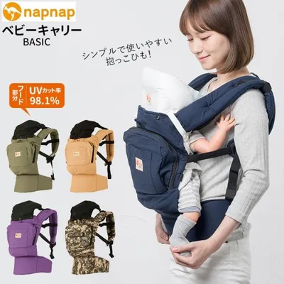 抱っこ紐 通販 napnap ナップナップ BASIC ベーシック だっこひも おんぶ紐 ベビーキャリア ベビーキャリー 大容量 ポケット 背中メッシュ 腰ベルト 抱っこ紐