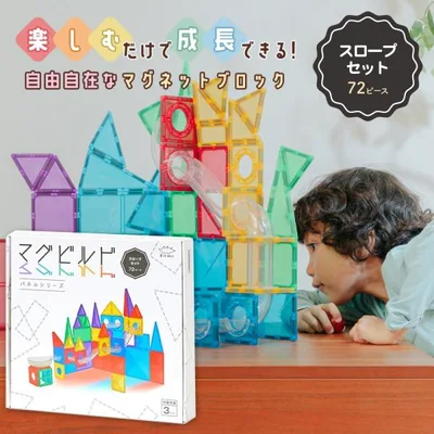 マグビルド スロープセット 72ピース グッドトイ2023受賞 知育玩具 KitWell キットウェル 知育 パズル