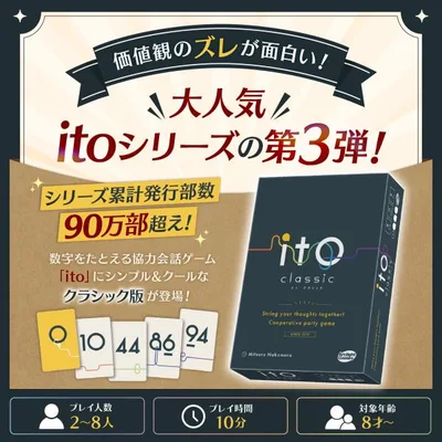 アークライト ito イト クラシック カードゲーム パーティーゲーム 協力会話ゲーム ボードゲーム 価値観 送料無料