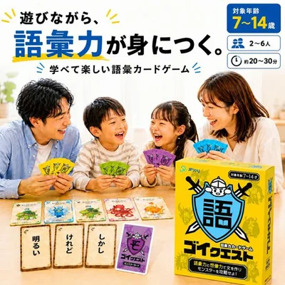 ゴイクエスト JPjoy 知育玩具 語彙力 想像力 カードゲーム 子供 小学生 子供も大人も楽しめる ボードゲーム 送料無料