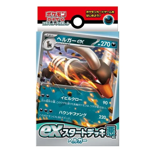 ポケモンカードゲーム スカーレット&バイオレット exスタートデッキ 悪 ヘルガー 代引不可商品