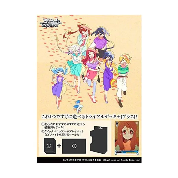 ヴァイスシュヴァルツ トライアルデッキ+ プラス ゾンビランドサガ リベンジ