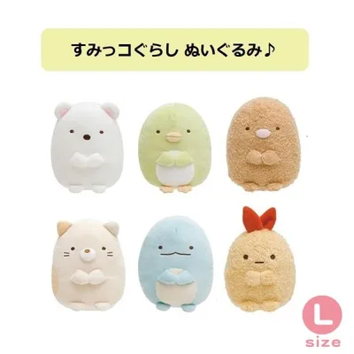 すみっコぐらし ぬいぐるみ Lサイズ しろくま ぺんぎん? とんかつ ねこ とかげ えびふらいのしっぽ サンエックス San-X 大きい 巨大 ビッグ