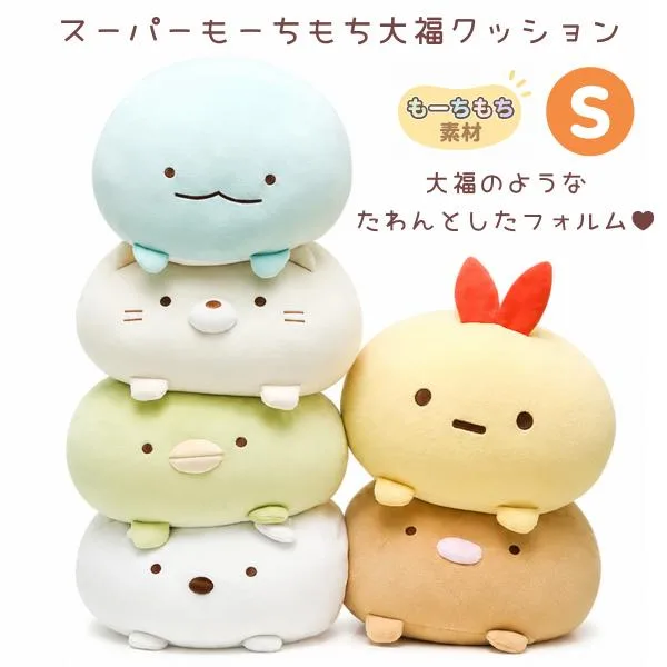 すみっコぐらし スーパーもーちもち大福クッション (S) しろくま ぺんぎん? ねこ とかげ えびふらいのしっぽ 大きい もちもち ぬいぐるみ サンエックス San-X