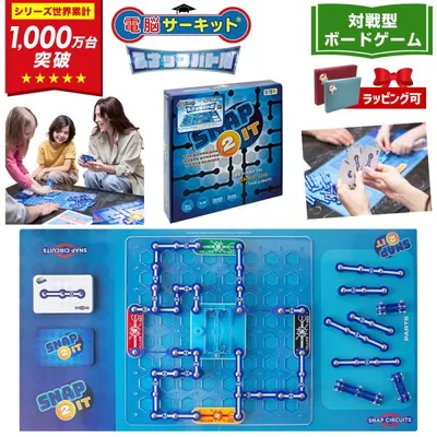 電脳サーキット スナップバトル ボードゲーム 電気回路 知育玩具 電子ブロック 小学生 6歳 7歳 8歳 9歳 10歳 男の子 誕生日プレゼント