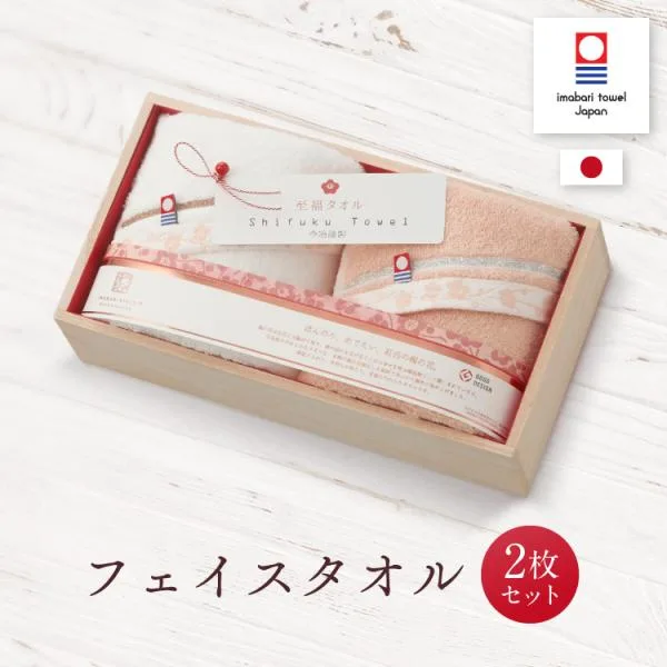 梅染め 今治タオル フェイスタオル 2枚セット 今治謹製 至福タオル 木箱 御祝 お礼 結婚祝い 内祝 出産祝い ご挨拶 タオル ギフト