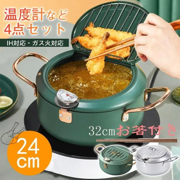 天ぷら鍋 温度計付き 24cm 揚げ鍋 揚げ鍋 鍋 揚げ物 調理器具 料理鍋 料理 揚げ物用