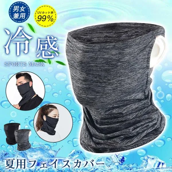 フェイスカバー フェイスマスク 夏用 春用 uv uvカット 冷感 日焼け防止マスク ネックカバー