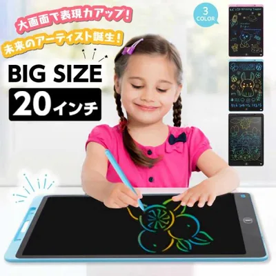 お絵描きボード お絵かき セット おえかきボード 大画面 20インチ 電子 知育玩具 プレゼント お祝い 6歳 7歳