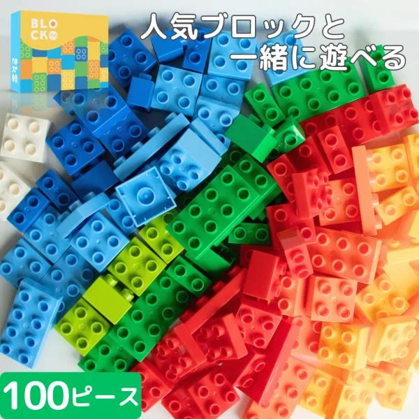 互換品 レゴデュプロ 互換 追加 ブロック lego 100ピース 大容量 LEGO Duplo ブロックラボ