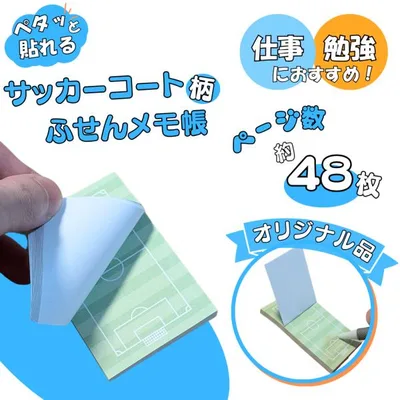 サッカー グッズ 文具 文房具 付箋紙 寄せ書き 部活 オリジナルサッカーコート柄付箋メモ