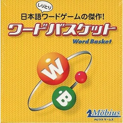 メビウスゲームズ ワードバスケット (ボードゲームまとめ買いで最大15%オフクーポン対象)