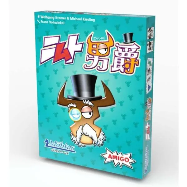 ニムト男爵(ボードゲームまとめ買いで最大15%オフクーポン対象)