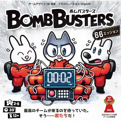 ボムバスターズ 日本語版(ボードゲームまとめ買いで最大15%オフクーポン対象)