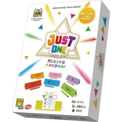 ジャスト・ワン 新版(ボードゲームまとめ買いで最大15%オフクーポン対象)