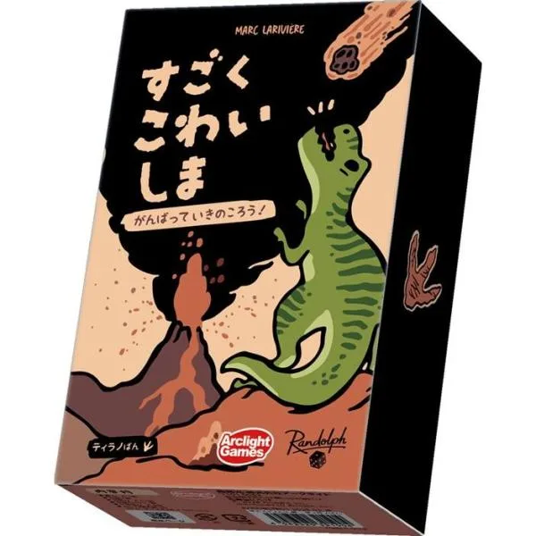 すごくこわいしま:ティラノばん(ボードゲームまとめ買いで最大15%オフクーポン対象)