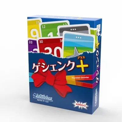 ゲシェンク+ ボードゲーム(ボードゲームまとめ買いで最大15%オフクーポン対象)