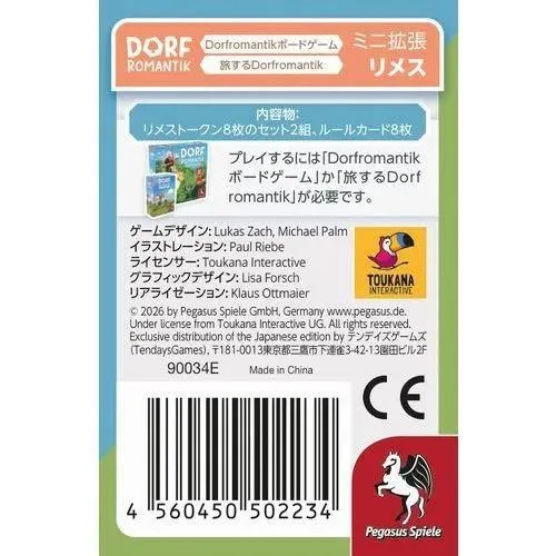 ドーフロマンティックボードゲーム:ミニ拡張 リメス 日本語版