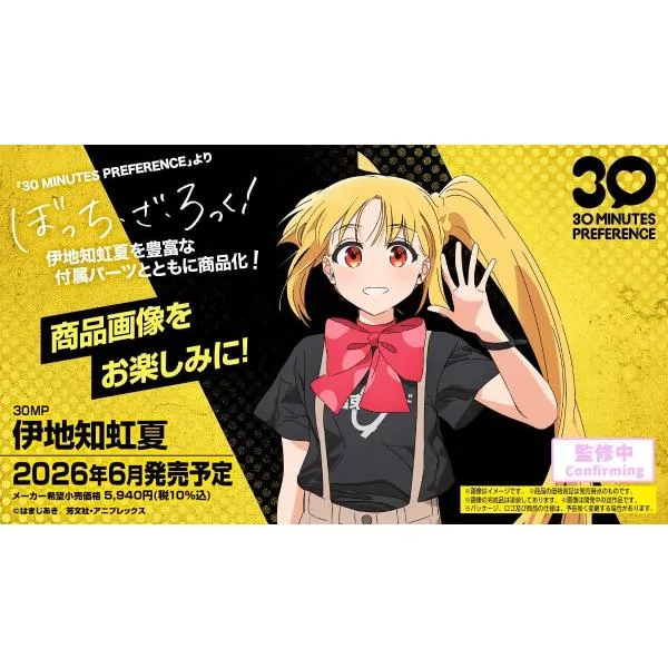 30MP 伊地知虹夏 「30 MINUTES PREFERENCE」 プラモデル(プラモまとめ買いで最大10%オフクーポン対象)
