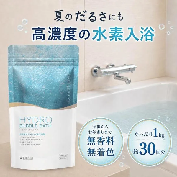 水素入浴剤 水素風呂 風呂 ハイドロバブルバス ナノバブル 高濃度水素 塩素除去 水素 入浴剤 無香料 無着色 約30回分