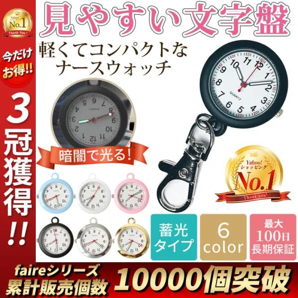 ナースウォッチ 時計 レディース 懐中時計 防水 電池交換 可能 キーホルダー 蓄光 子供 看護師 ナースグッズ 夜光 シンプル 逆さ