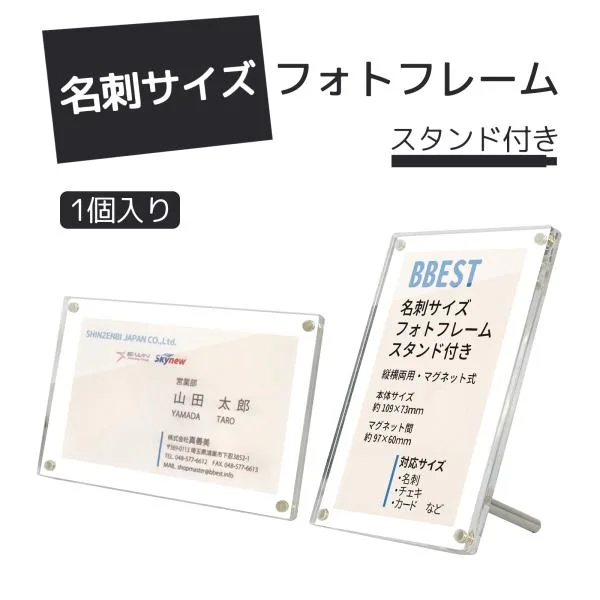 アクリルフォトスタンド 名刺 チェキ instax mini トレカ対応 1個入 マグネット式 写真立て フォトフレーム 透明 クリア 縦横兼用 カードスタンド BBEST PFS-B-1