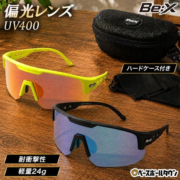 レビューで6ヶ月保証 野球 サングラス 偏光レンズ スポーツサングラス Be:X 軽量 専用ケース付き UV400 UVカット 紫外線対策 ゴルフ 自転車 テニス XQ639