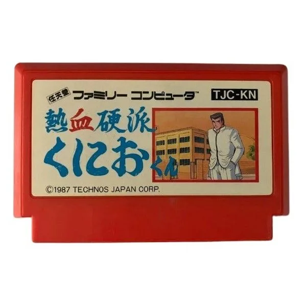 熱血硬派くにおくん ファミコン ファミリーコンピューター