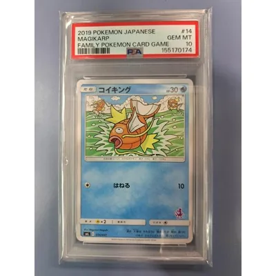 PSA10 コイキング 014/051 SML ポケモンカード