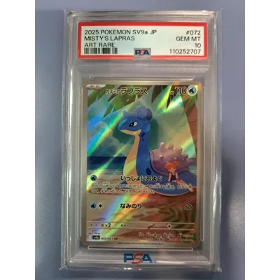 PSA10 カスミのラプラス AR 072/063 SV9a ポケモンカード