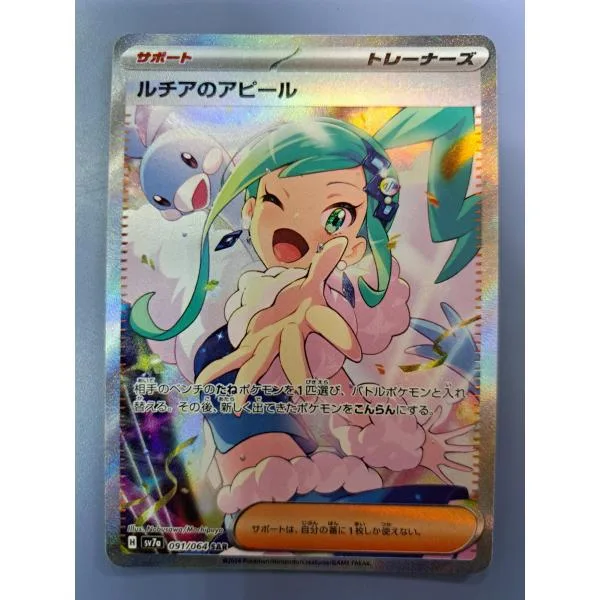 メガルカリオex SAR 088/063 M1L ポケモンカードゲーム