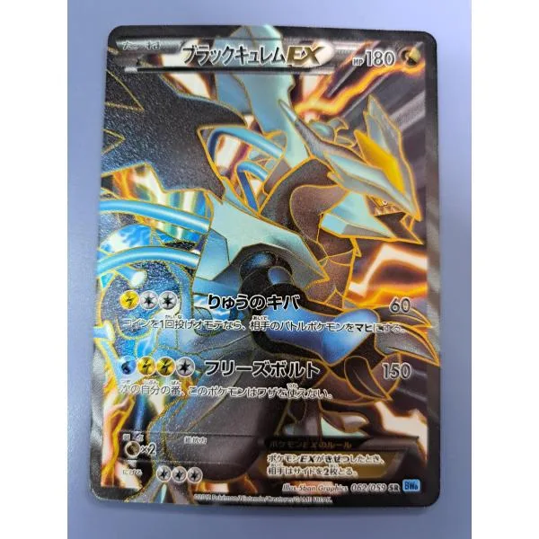 ブラックキュレムEX SR 062/059 BW6 ポケモンカード