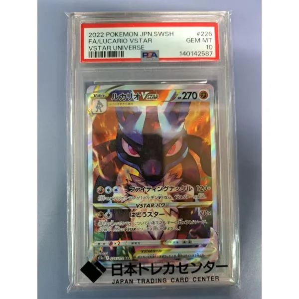 PSA10 ルカリオVSTAR SAR 226/172 ポケモンカード
