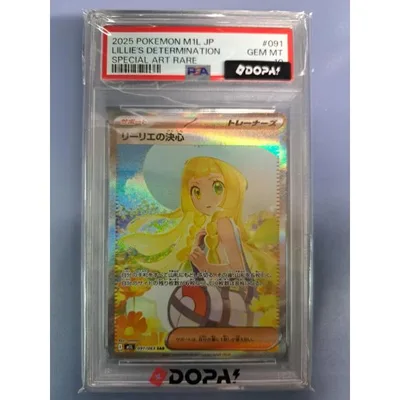 PSA10 リーリエの決心 SAR 091/063 M1L ポケモンカード