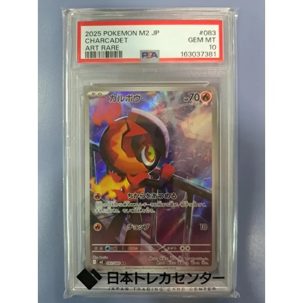 PSA10 カルボウ AR 083/080 M2 ポケモンカード
