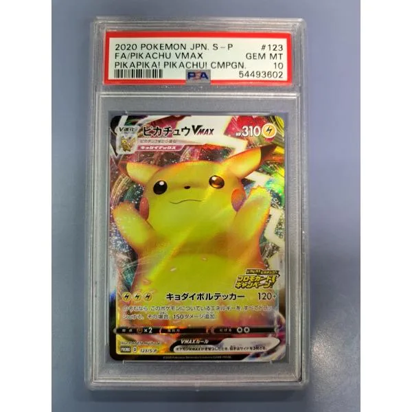 PSA10 ピカチュウVMAX プロモ 123/S-P ピカピカ!ピカチュウ!プロモカードキャンペーン ポケモンカード