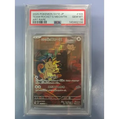 PSA10 ロケット団のニャース AR 109/098 SV10 ポケモンカード