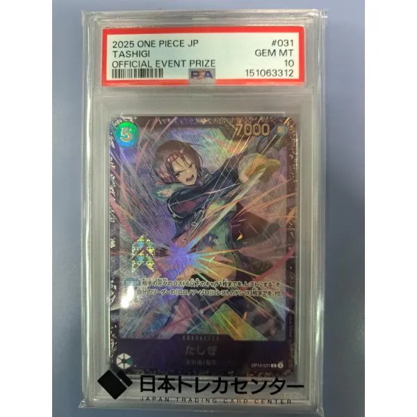 PSA10 たしぎ R OP12-031 ワンピースカードゲーム