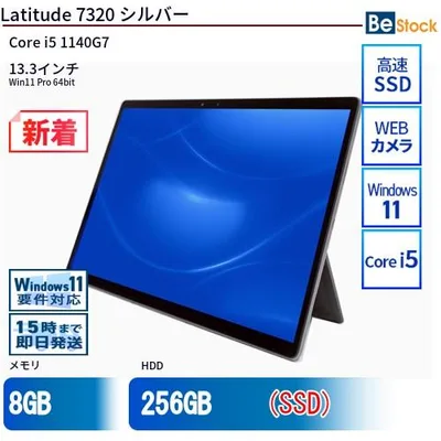 中古 タブレット Latitude 7320 本体 SSD搭載 13.3インチ Win11 Pro 64bit Dell デル 6ヶ月保証