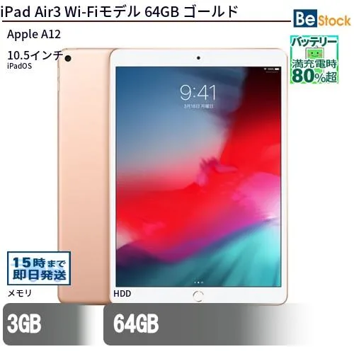 中古 タブレット iPad Air3 Wi-Fiモデル 64GB 本体 10.5インチ iPadOS Apple アップル 6ヶ月保証