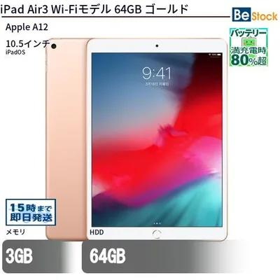 中古 タブレット iPad Air3 Wi-Fiモデル 64GB 本体 10.5インチ iPadOS Apple アップル 6ヶ月保証