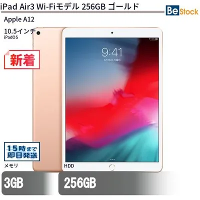 中古 タブレット iPad Air3 Wi-Fiモデル 256GB 本体 10.5インチ iPadOS Apple アップル 6ヶ月保証