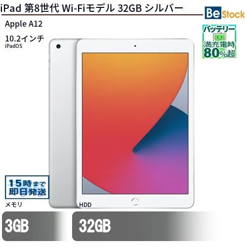 中古 タブレット iPad 第8世代 Wi-Fiモデル 32GB 本体 10.2インチ iPadOS Apple アップル 6ヶ月保証