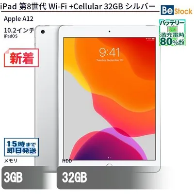 中古 タブレット iPad 第8世代 Wi-Fi +Cellular 32GB 本体 10.2インチ iPadOS Apple アップル 6ヶ月保証