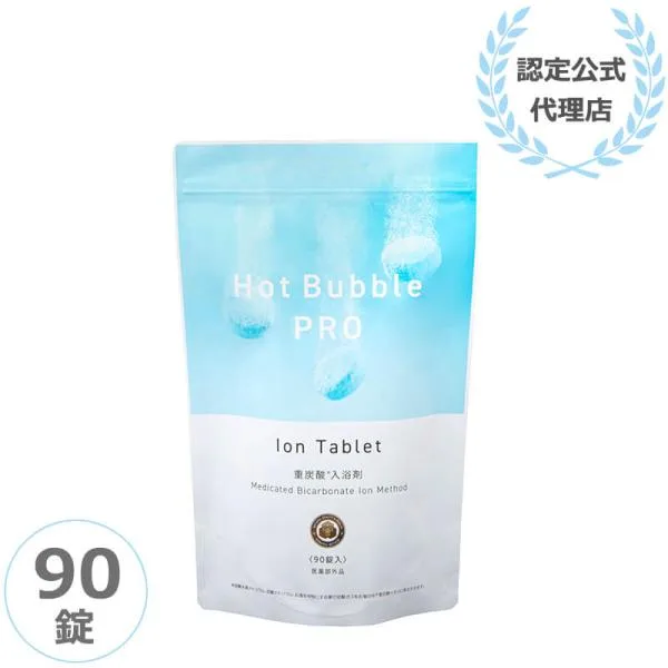 正規販売店 ホットバブルプロ 90錠 Hot Bubble PRO 薬用重炭酸 入浴剤 重炭酸イオン 冷え症 疲労 医薬部外品 薬用 正規品【365日ヤマト佐川便倉庫出荷】